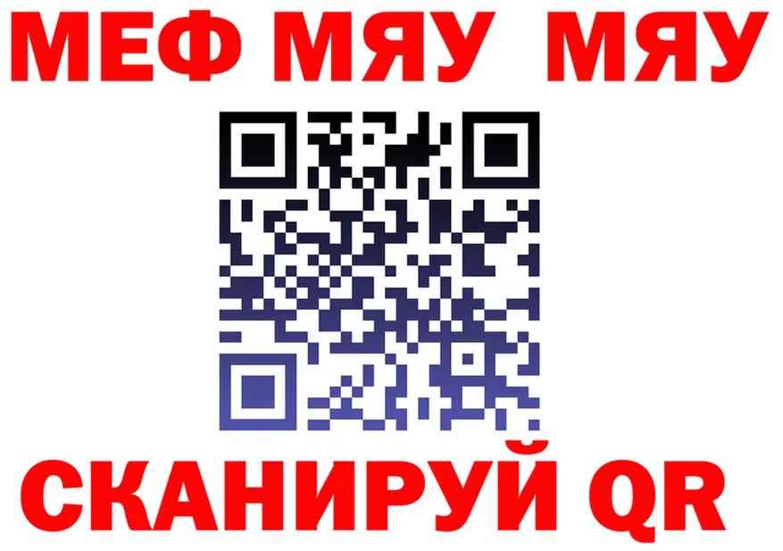 МЯУ-МЯУ 4 MMC как войти даркнет блэк спрут Ясный
